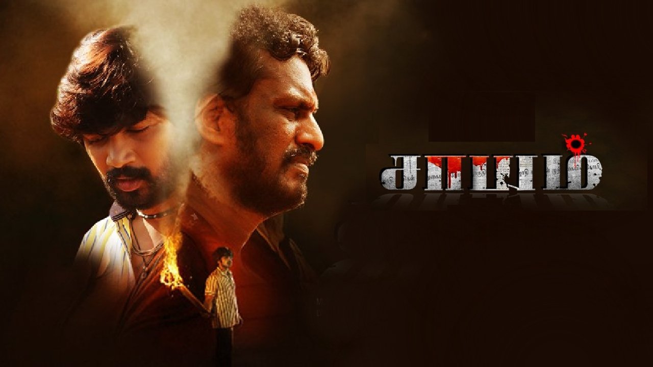 Saayam Movie Screenshot 4