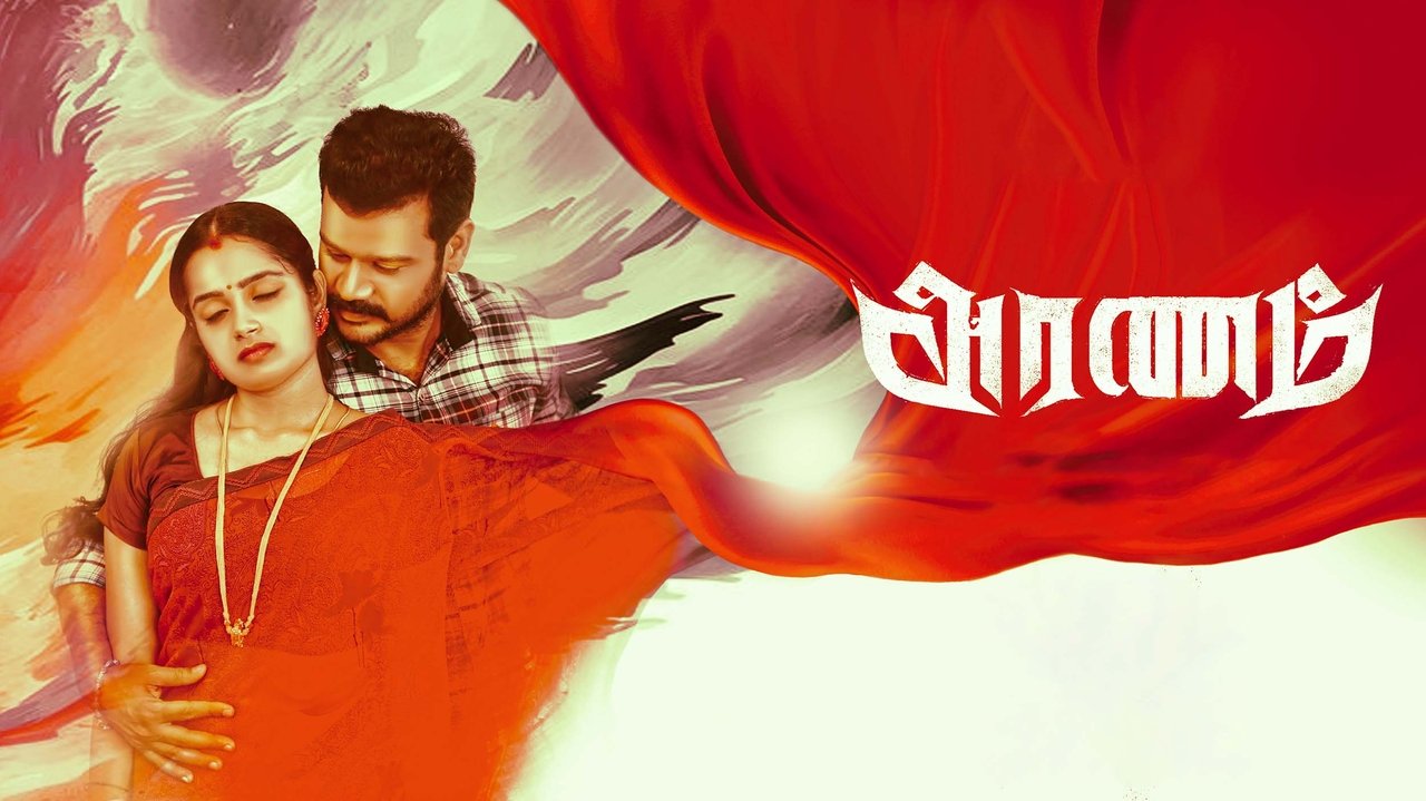 Aranam Movie Screenshot 1