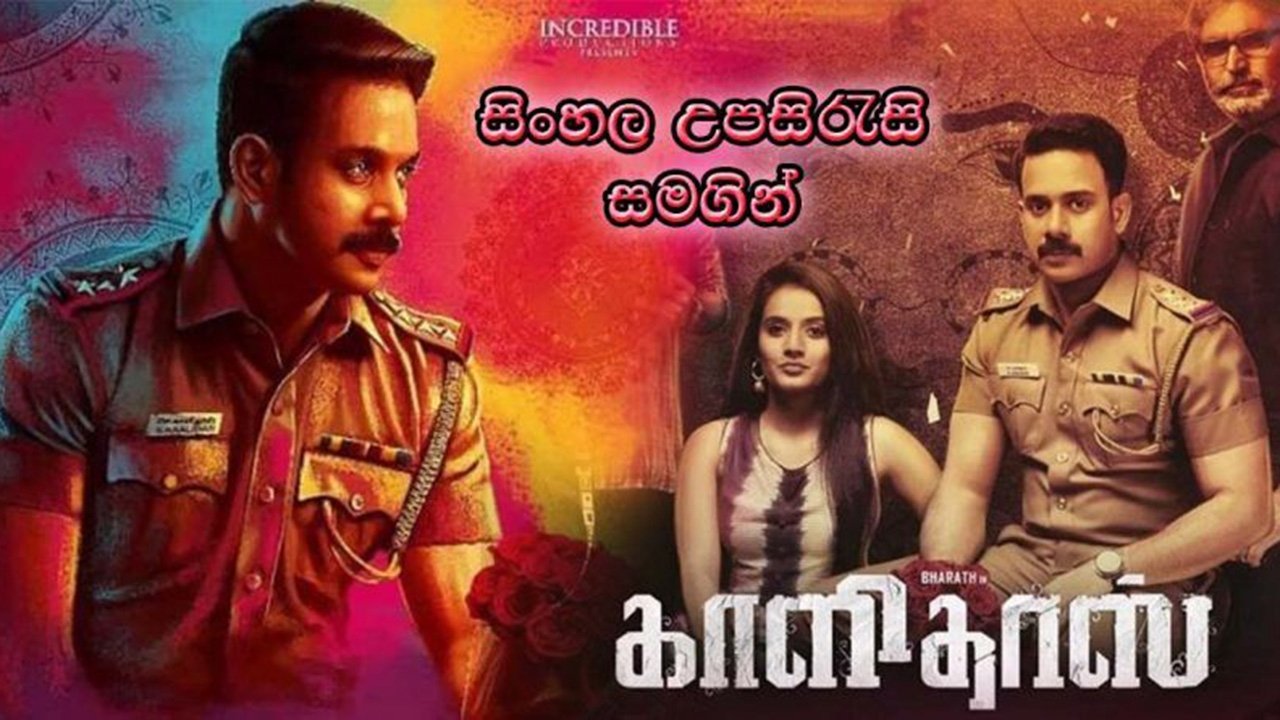 Kaalidas Movie Screenshot 1