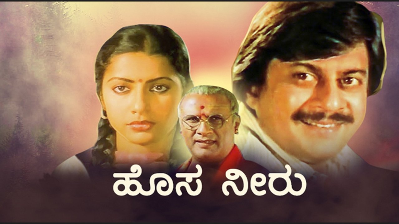 Hosa Neeru Movie Screenshot 1
