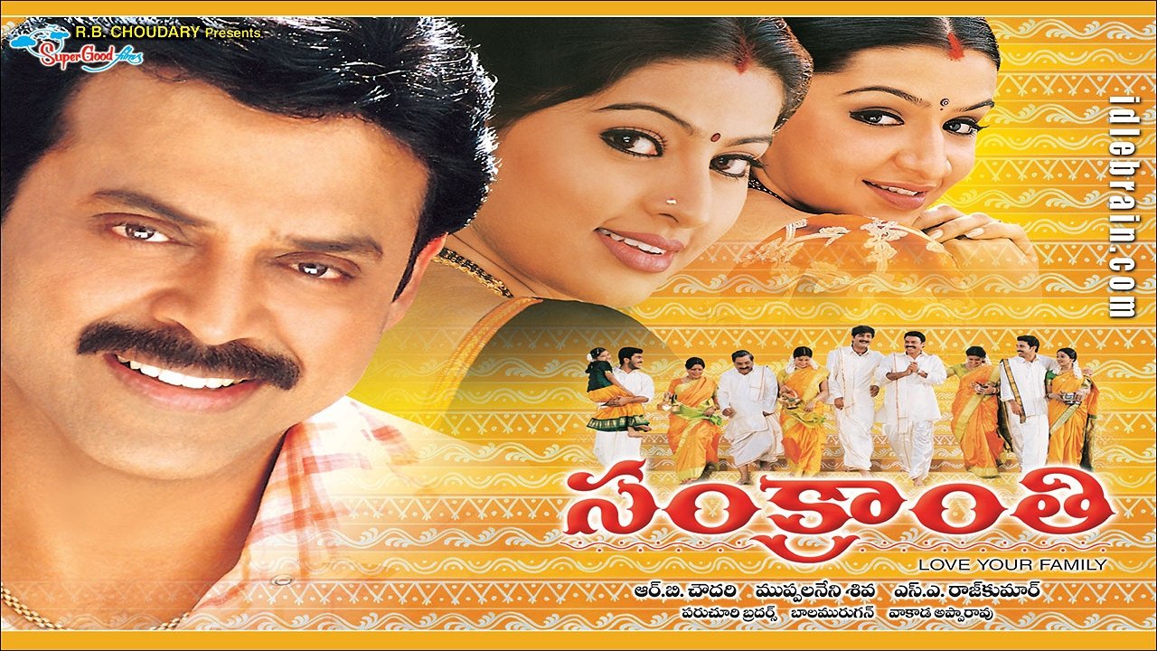 Sankranthi Movie Screenshot 2