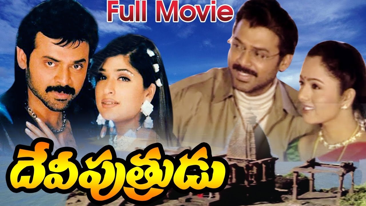 Devi Putrudu Movie Screenshot 1