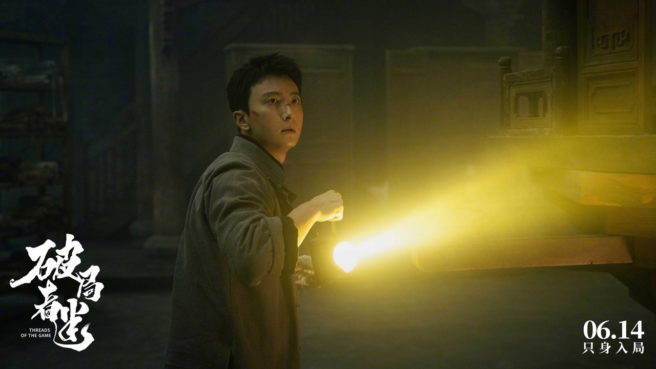 Threads of the Game Movie Screenshot 1