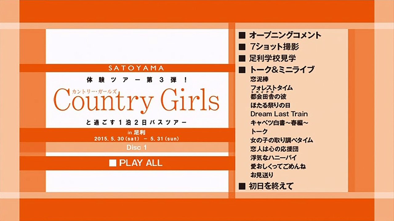SATOYAMA Taiken Tour Dai 3 Dan! Country Girls to Sugosu 1paku 2nichi Bus Tour in Ashikaga Movie Screenshot 1