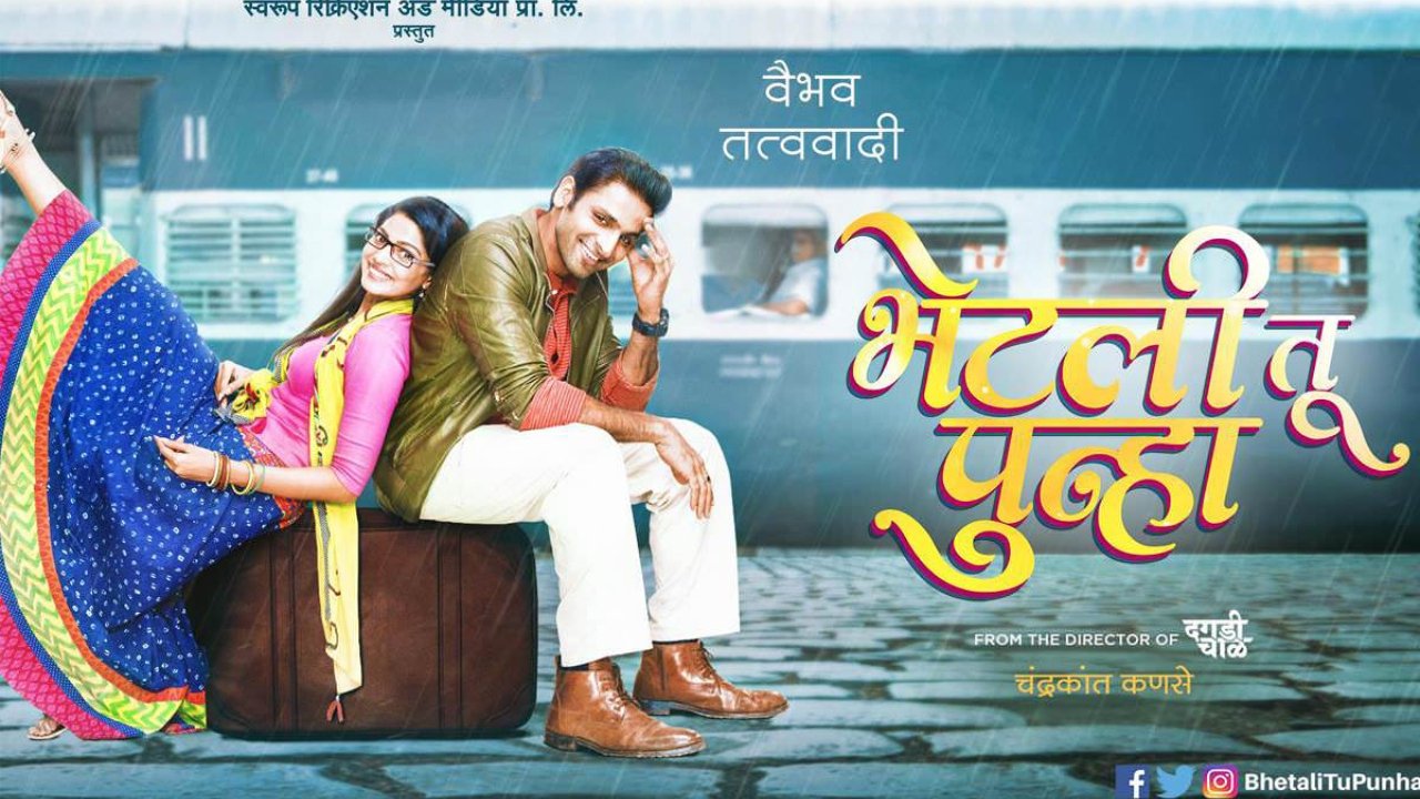 Bhetali Tu Punha Movie Screenshot 1
