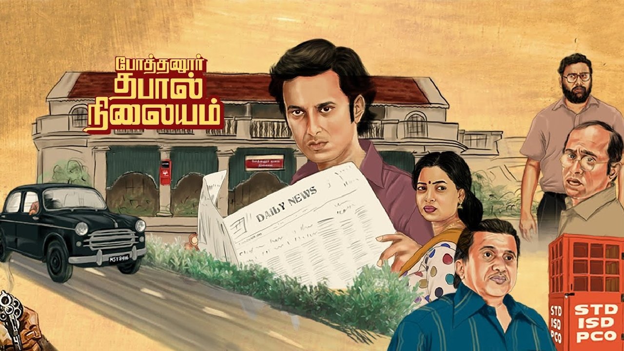 Pothanur Thabal Nilayam Movie Screenshot 3