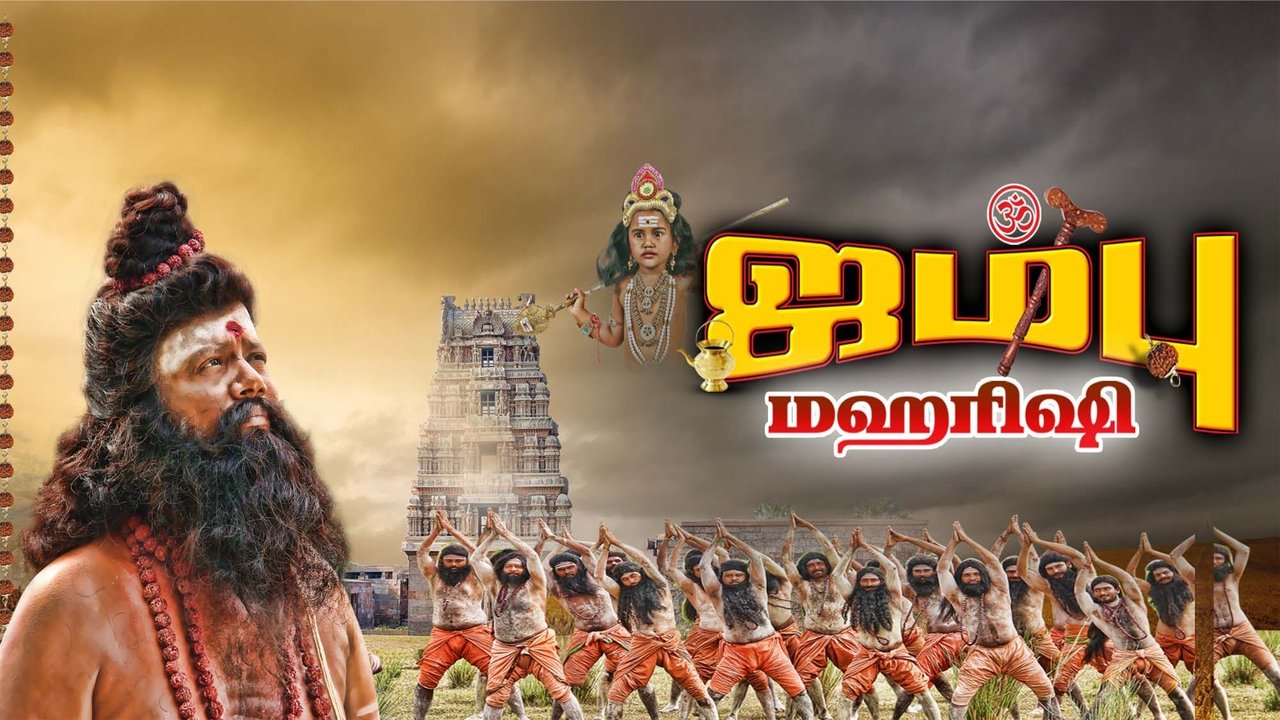 Jambu Maharishi Movie Screenshot 1