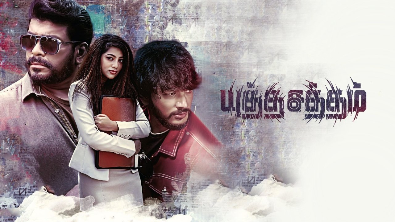 Yutha Satham Movie Screenshot 5