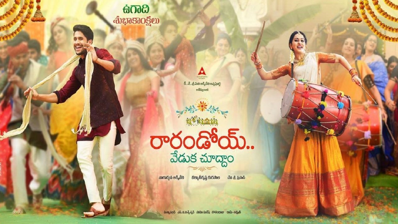 Rarandoi Veduka Chudham Movie Screenshot 1