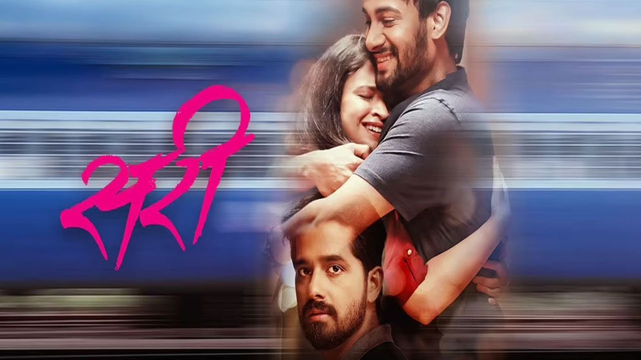 Sari Movie Screenshot 1