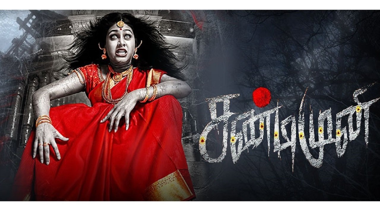 Sandimuni Movie Screenshot 1